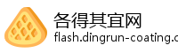 各得其宜网